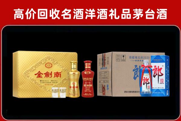 自贡荣县回收剑南春酒