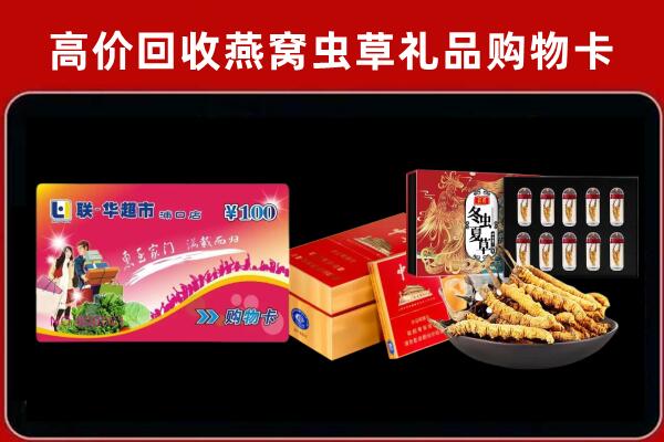自贡荣县回收礼品卡